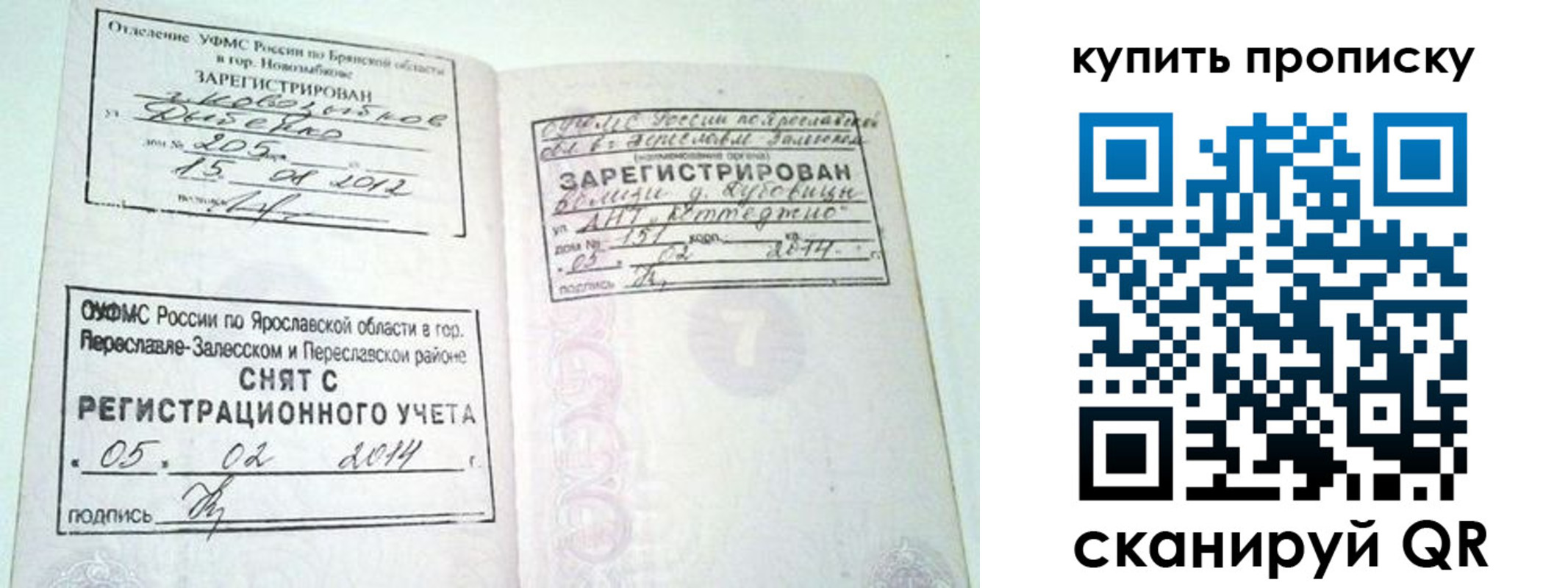 прописка ребенка в Тобольске