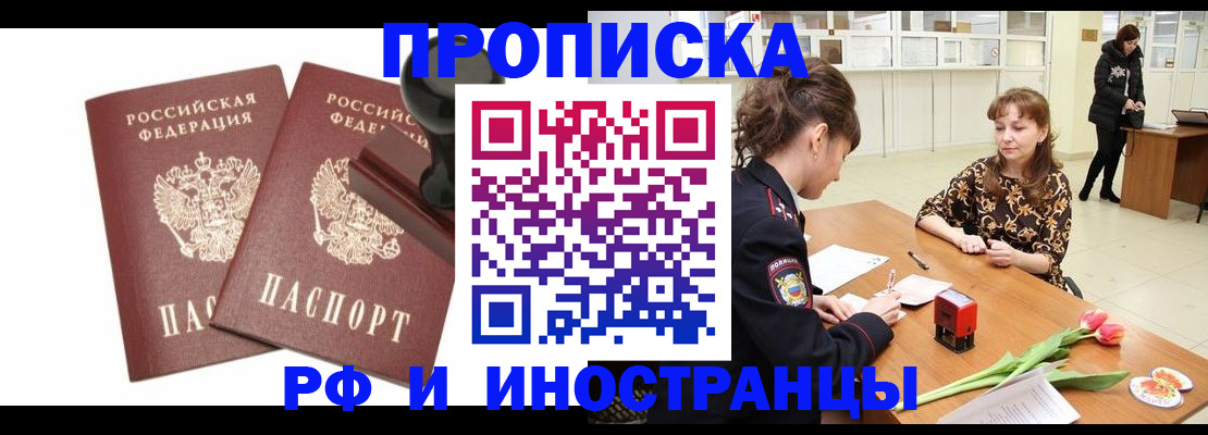 прописка для кредита в Тобольске