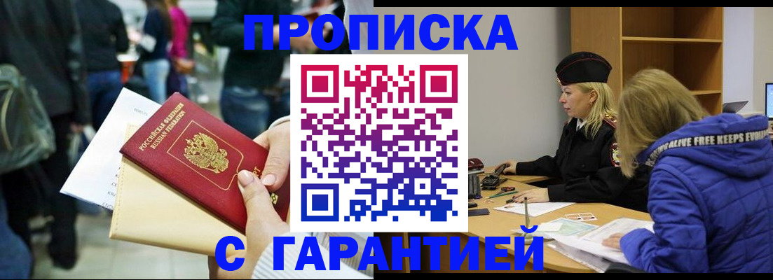 временная регистрация в Тобольске