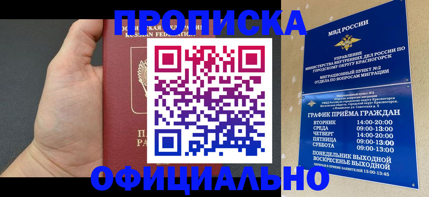 прописка для работы в Тобольске